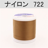 PROWRAP ナイロンスレッド ※ブラウン系(722（アーモンド）-A（細）)